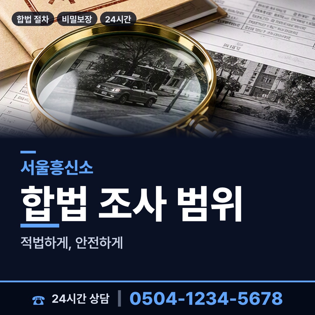 서울 잠실7동 배우자뒷조사 상담 안내