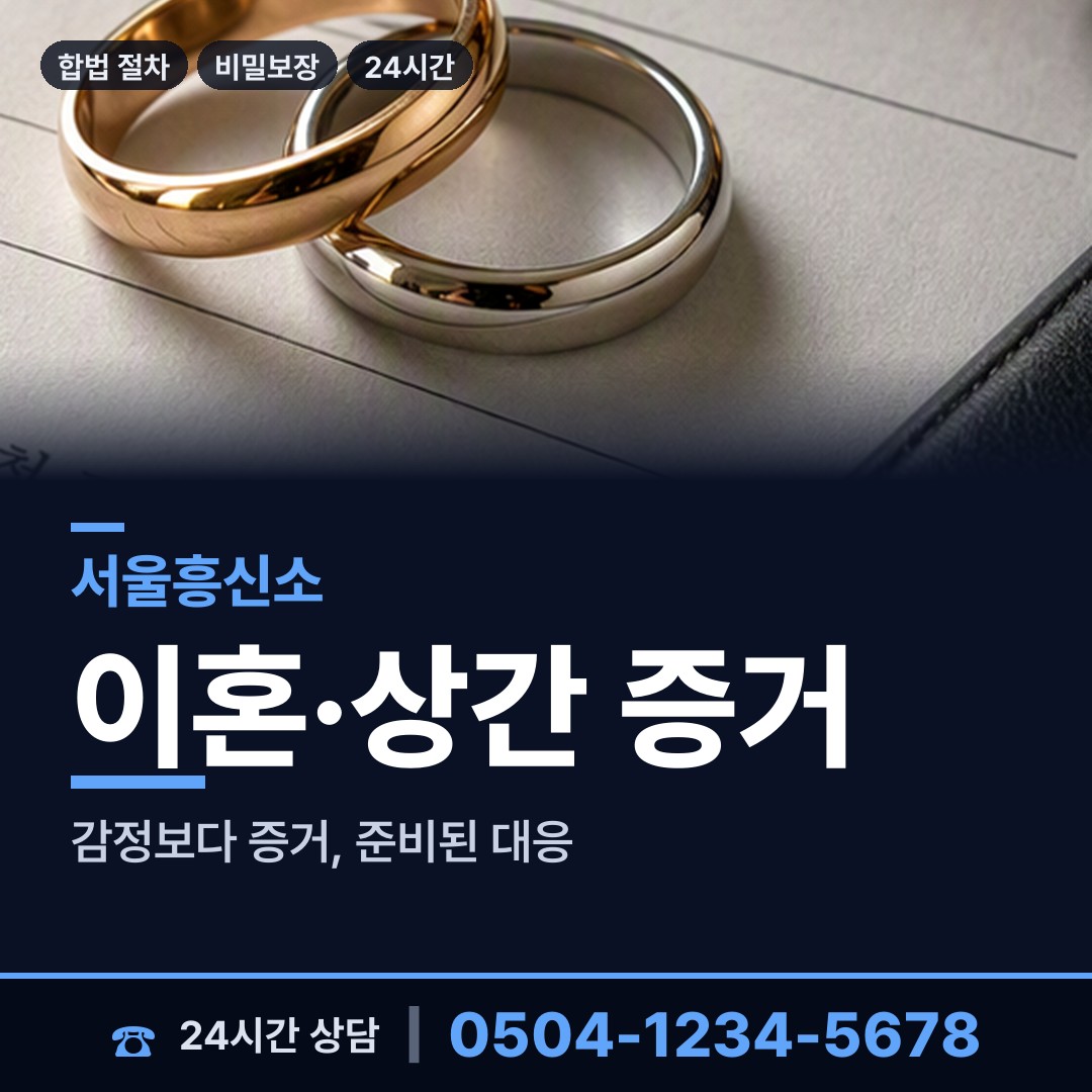 서울 잠실7동 부인외도탐정 상담 안내