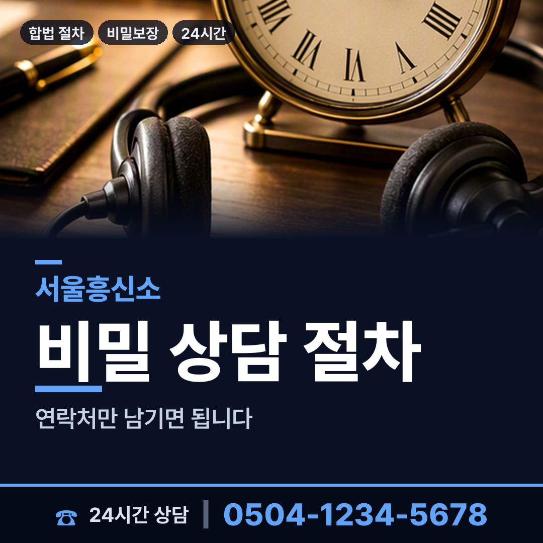 서울 잠실7동 흥신소비용 상담 안내