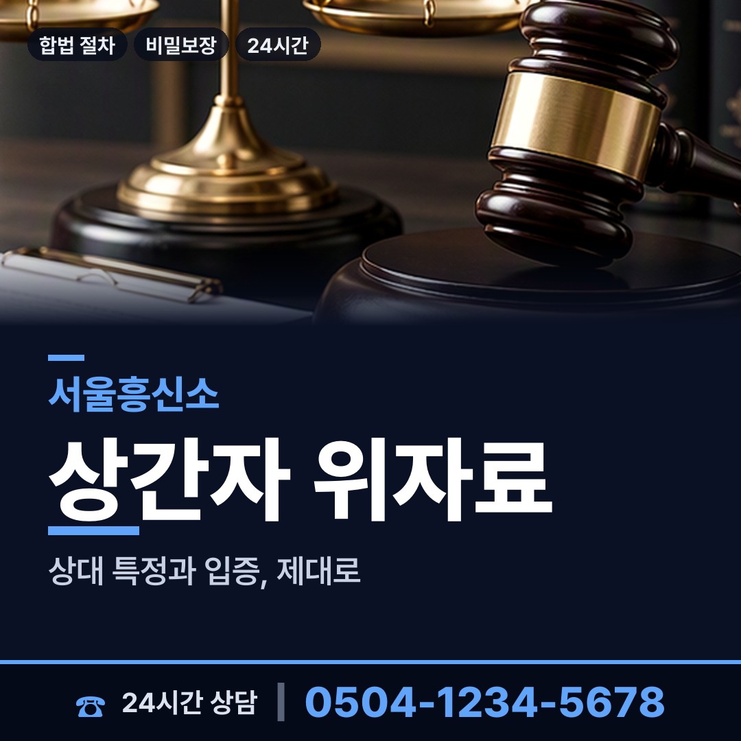 서울 잠실7동 이혼전조사 상담 안내
